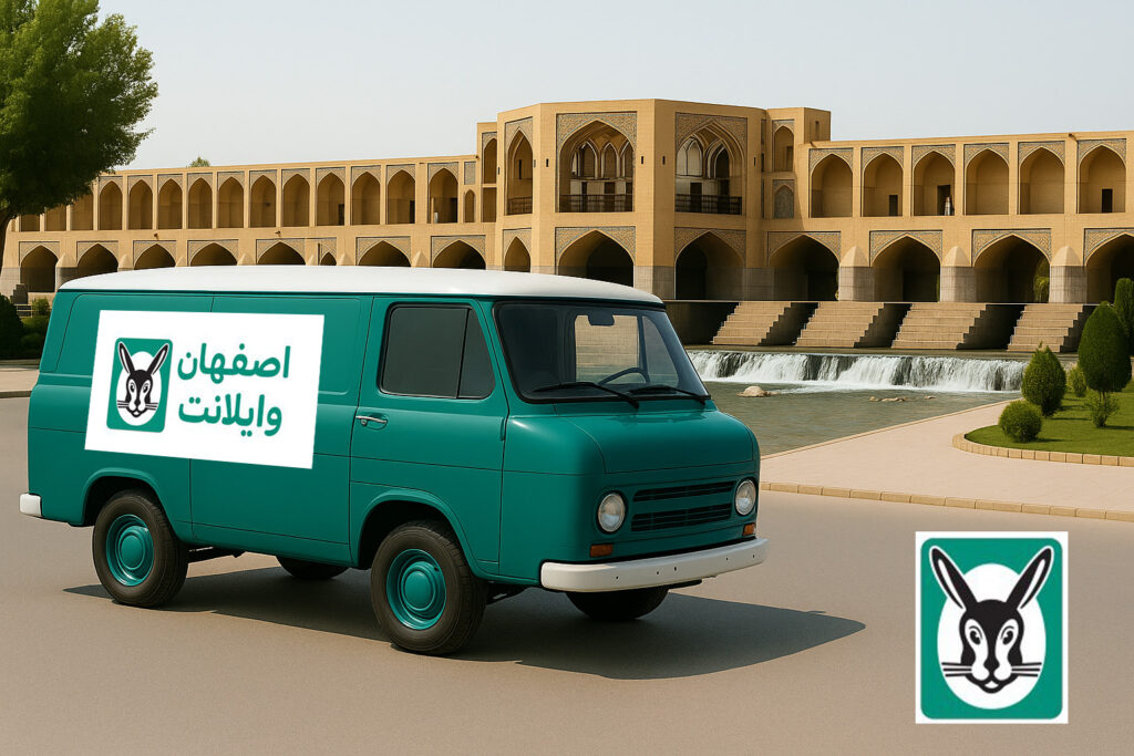 اصفهان وایلانت